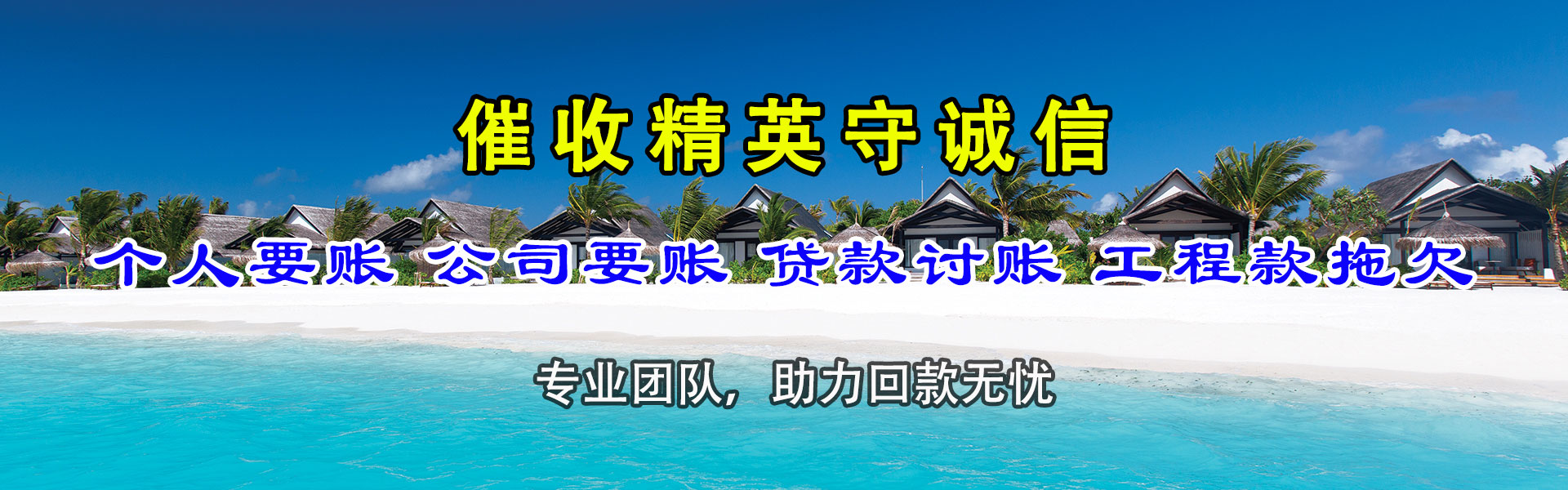 金溪讨账公司